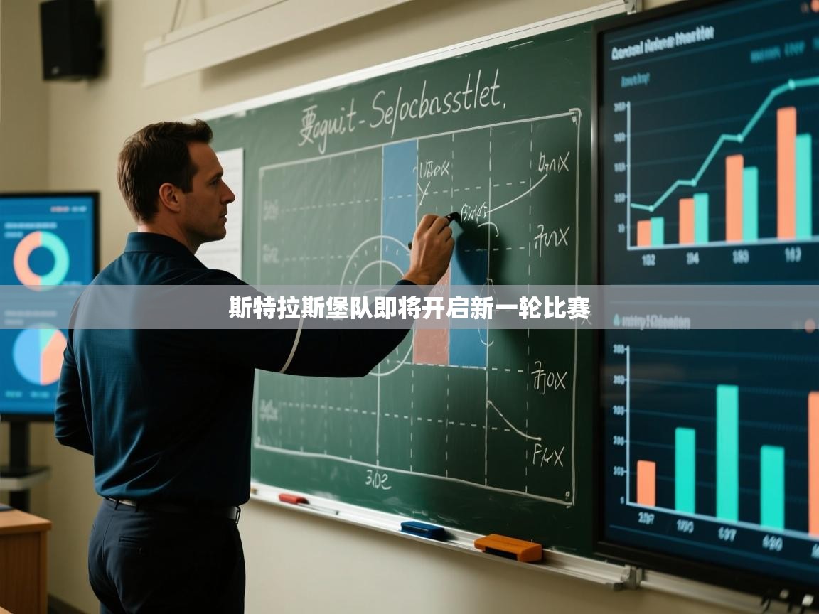 斯特拉斯堡队即将开启新一轮比赛  第2张